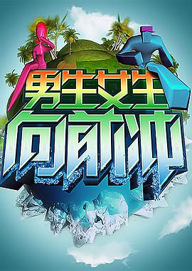 宅男的人间大冒险视频